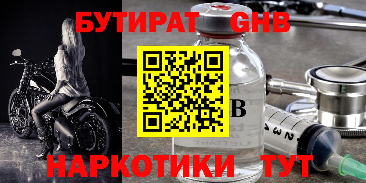 Назарово  БУТИРАТ  Вход с VPN  Бутират BDO 