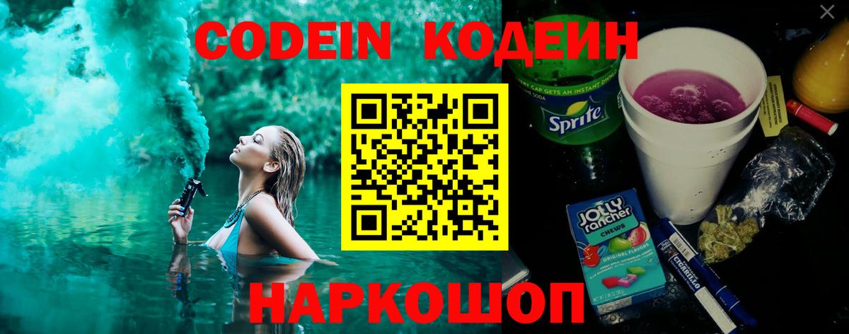 Кодеиновый сироп Lean Purple Drank Назарово