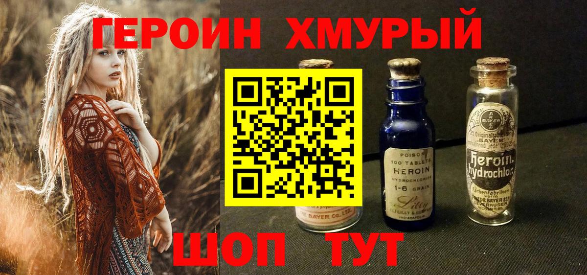 Героин белый Назарово