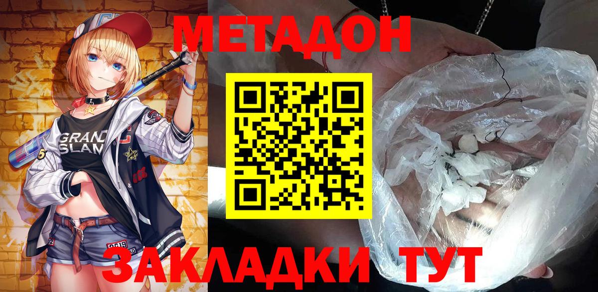 МЕТАДОН methadone Назарово